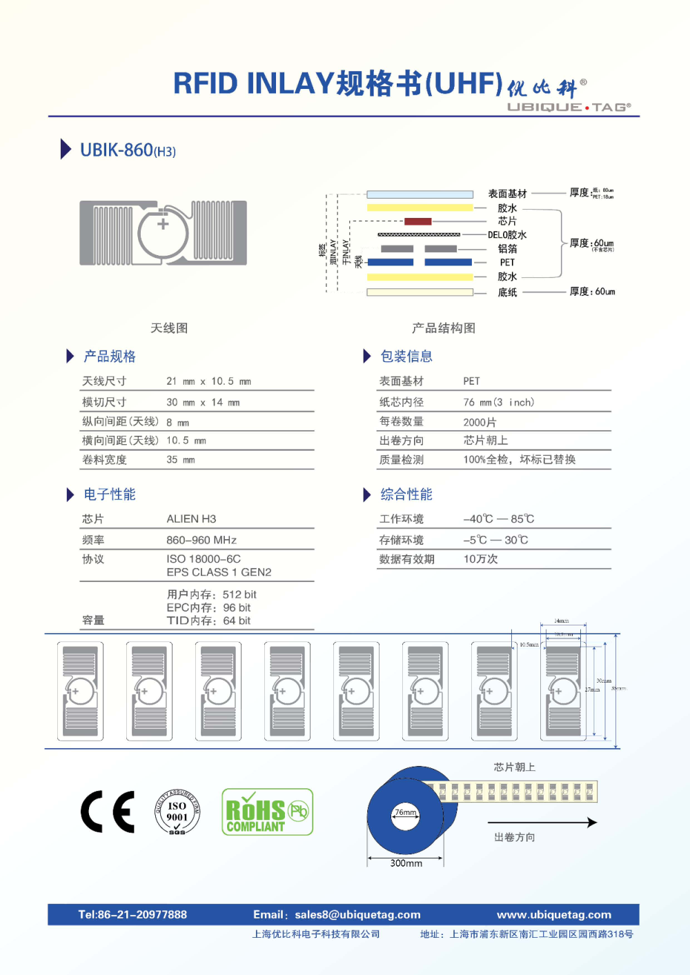 RFID超高频Inlays图片