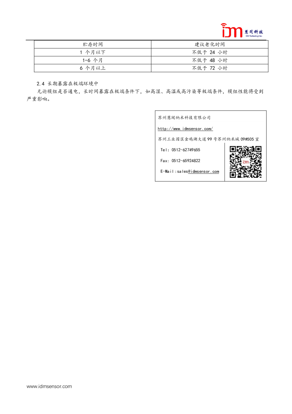 丙酮气体传感器模组图片
