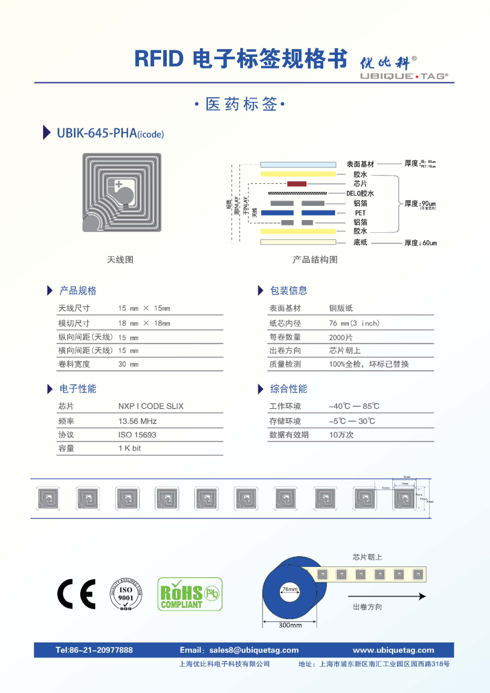 RFID电子标签-医药标签图片