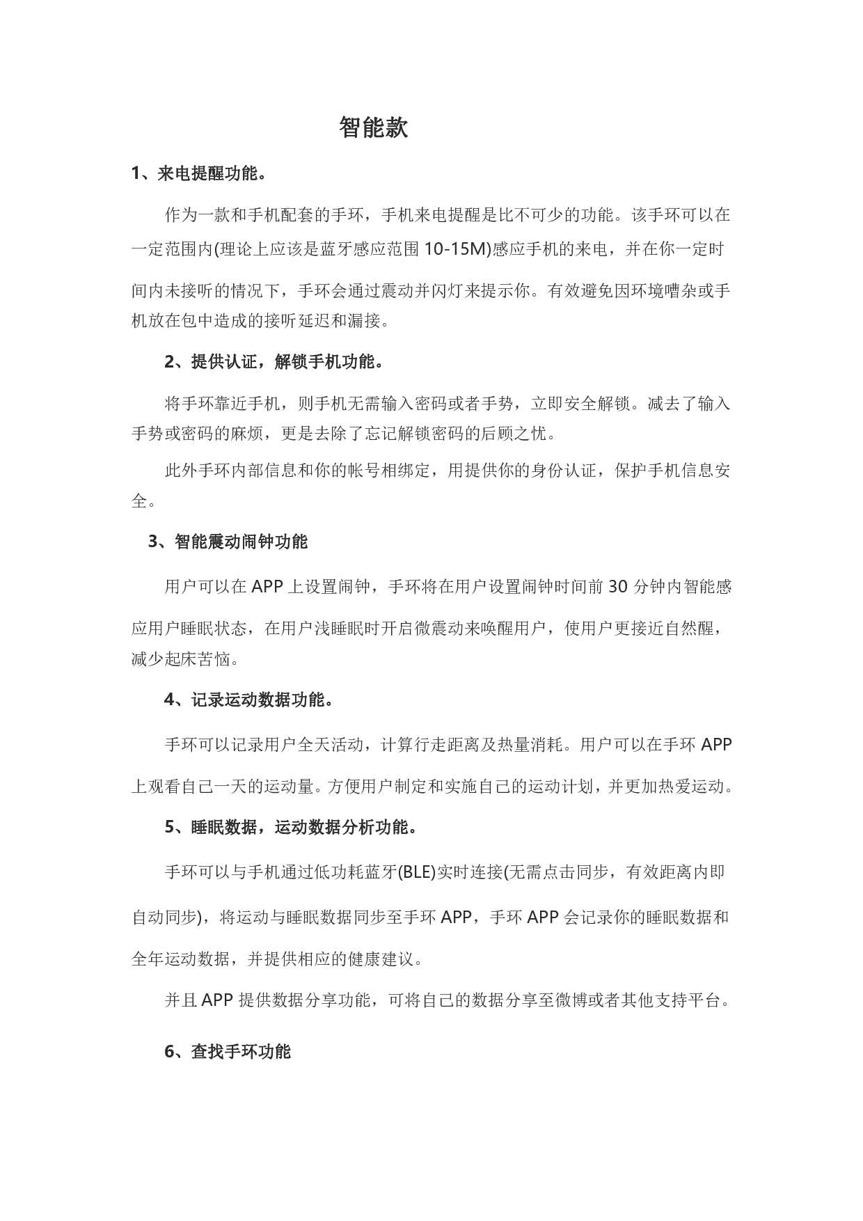 CY11智能手环图片