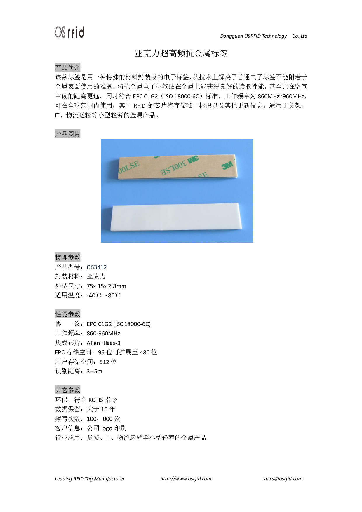 亚克力超高频抗金属标签图片