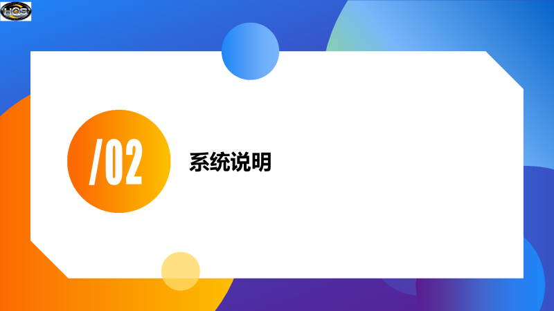HQS SMART STORE 智慧商铺 微云系统图片