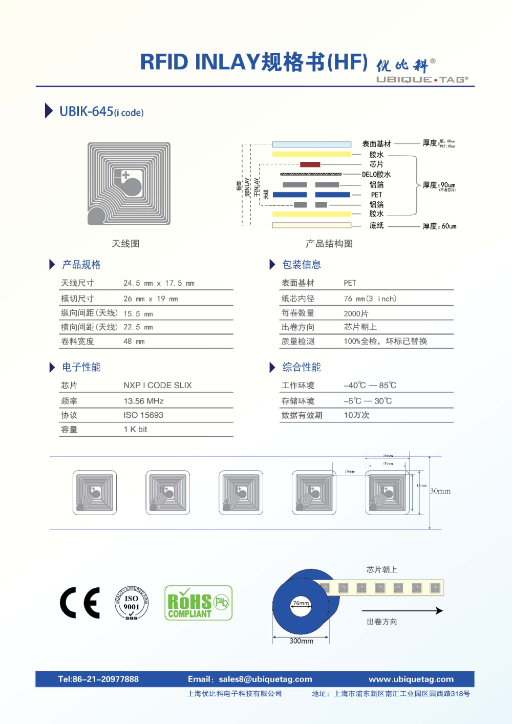 RFID高频Inlays图片