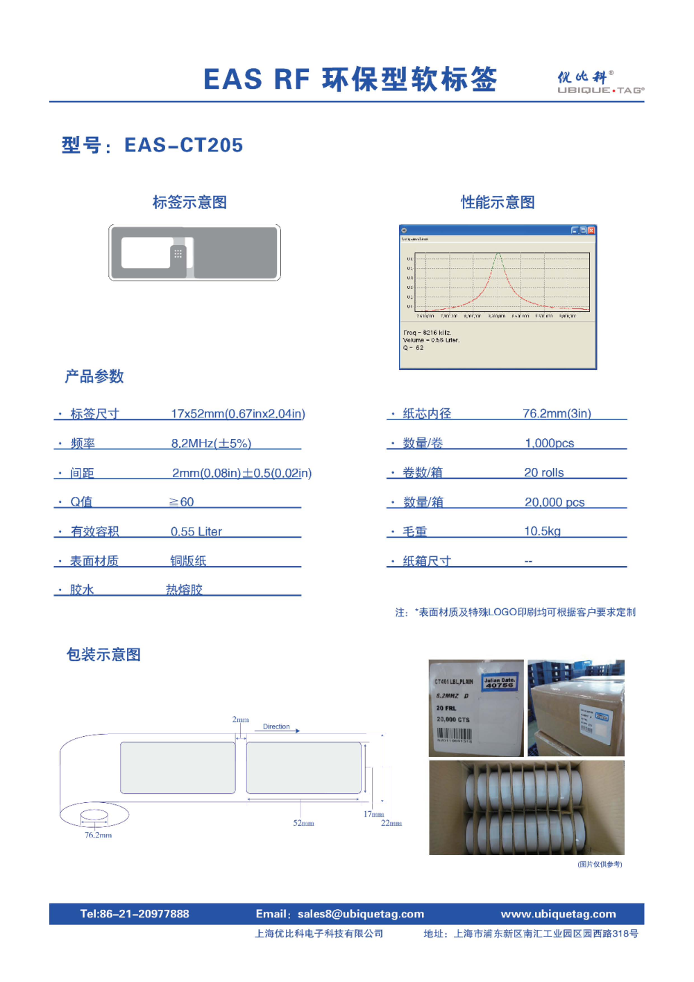 EAS RF环保型软标签-CT205图片