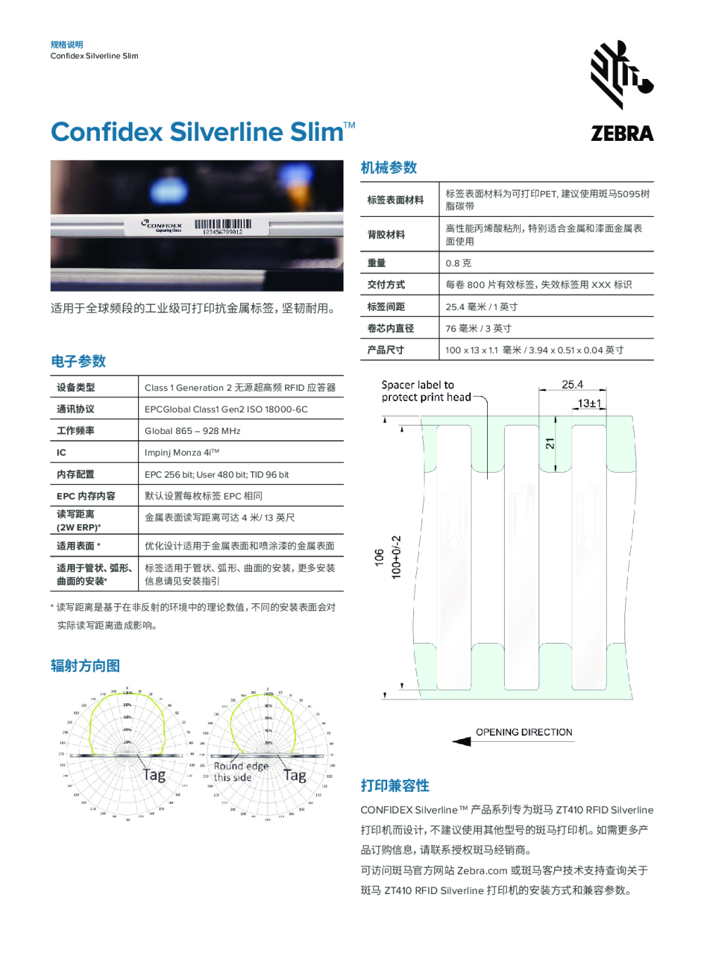 Zebra斑马Conﬁdex柔性可打印抗金属标签UHF超高频RFID标签Silverline Slim图片