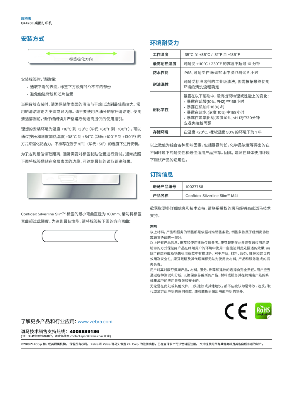 Zebra斑马Conﬁdex柔性可打印抗金属标签UHF超高频RFID标签Silverline Slim图片