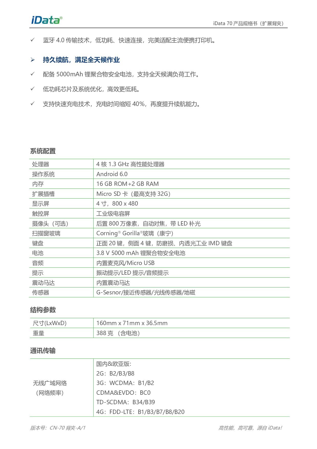 iData 70 移动智能终端图片