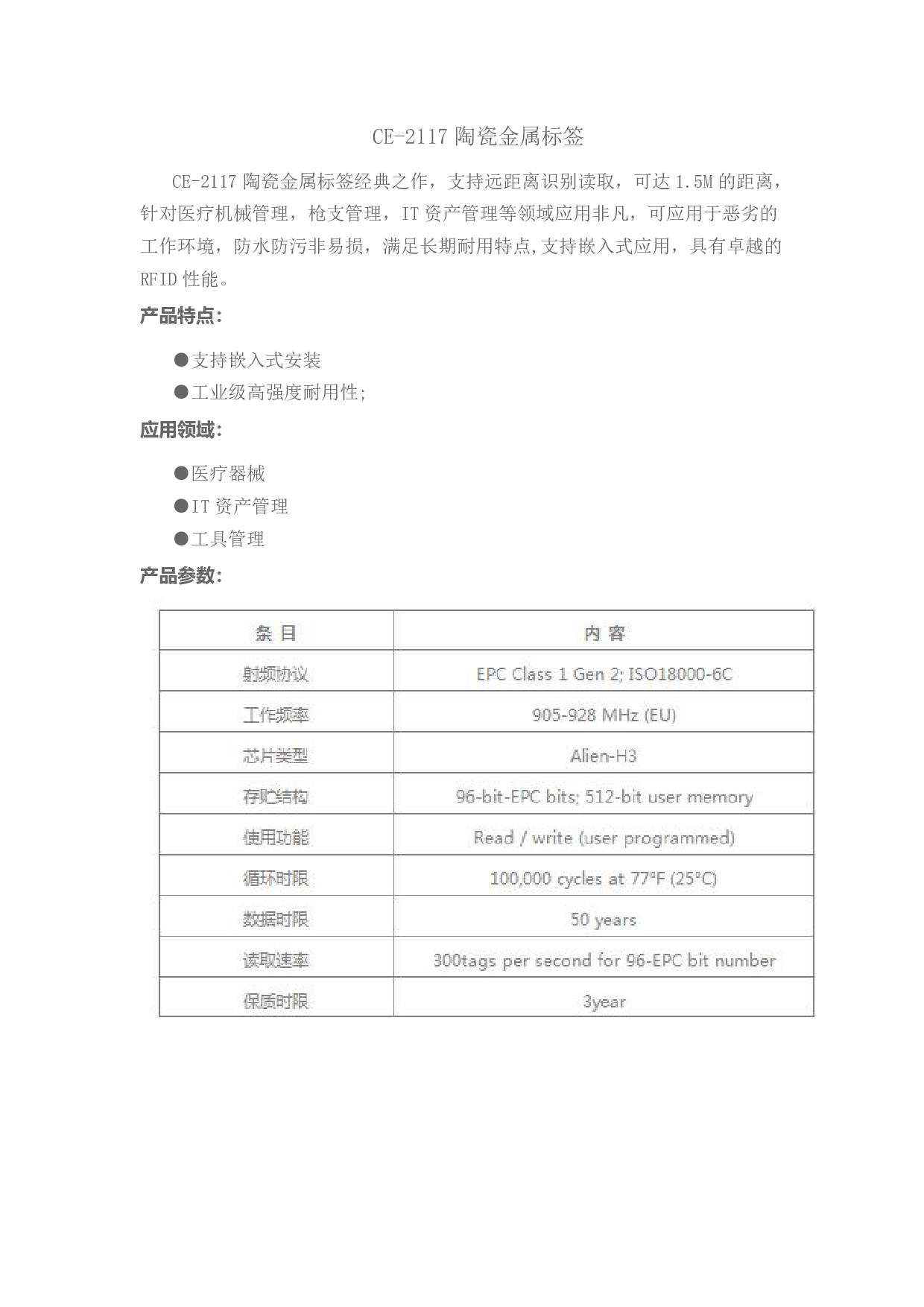 CE-2117陶瓷抗金属标签图片