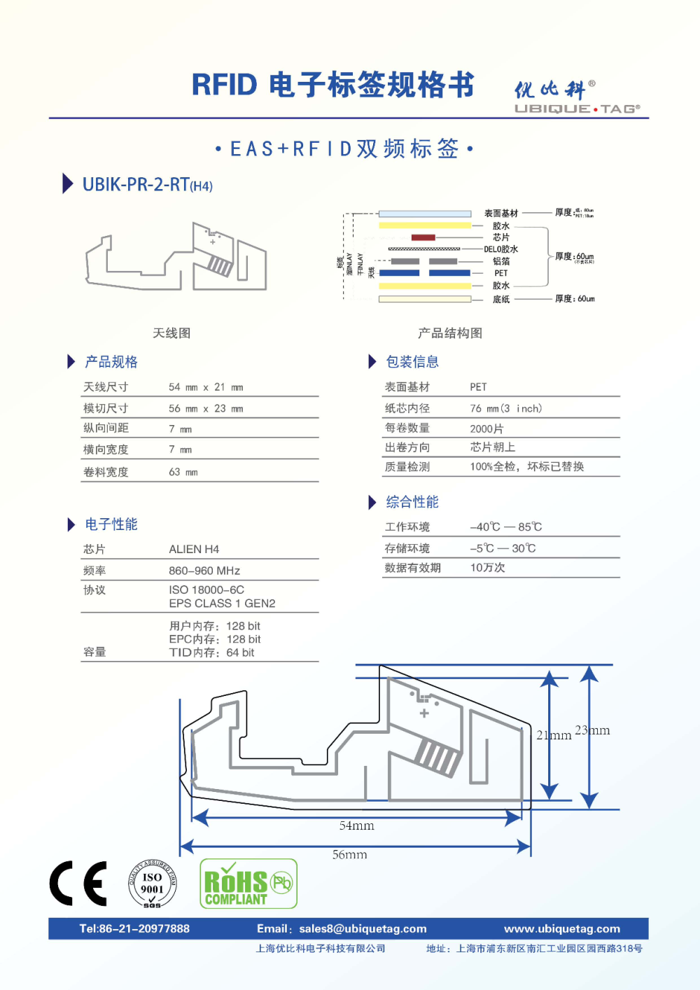 RFID电子标签-EAS+RFID双频标签图片