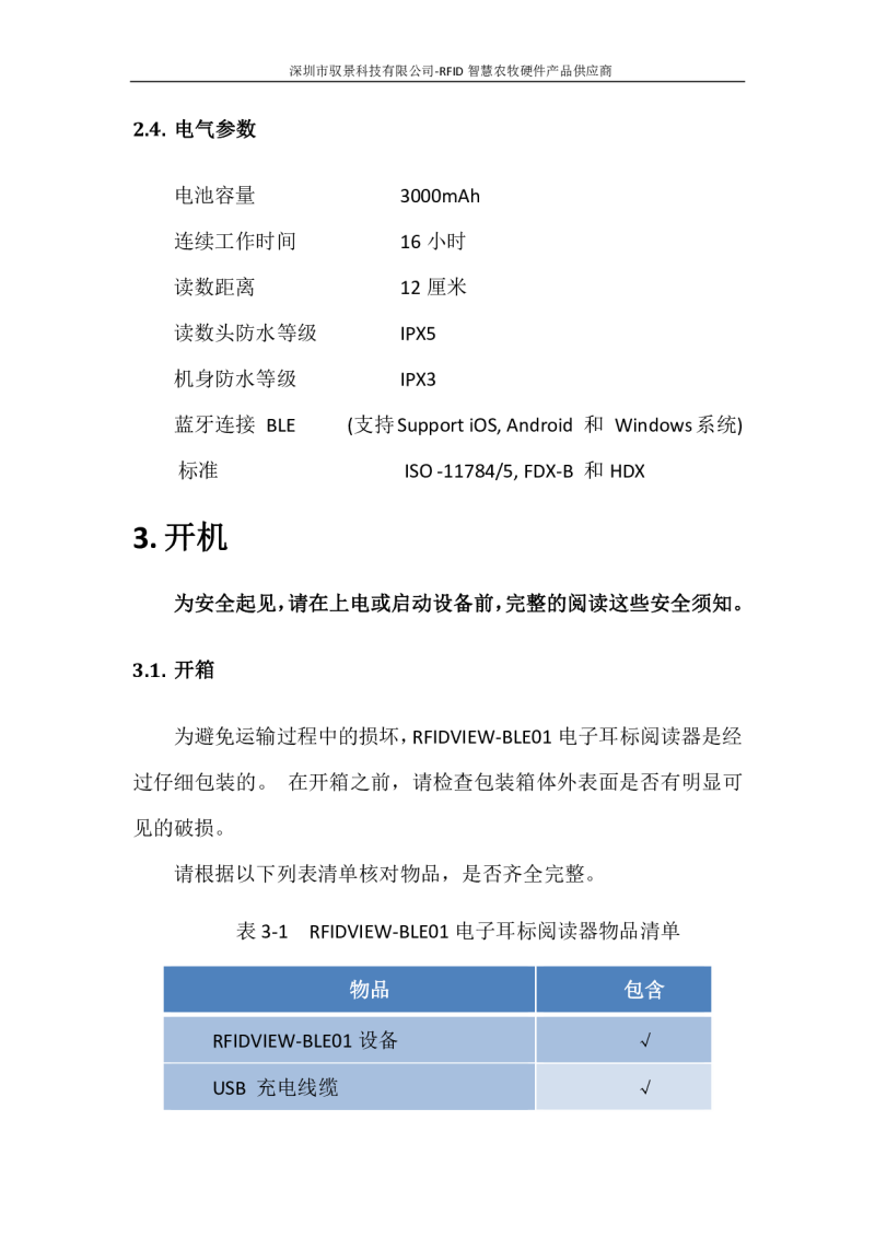 RFIDVIEW-BLE01 电子耳标阅读器图片