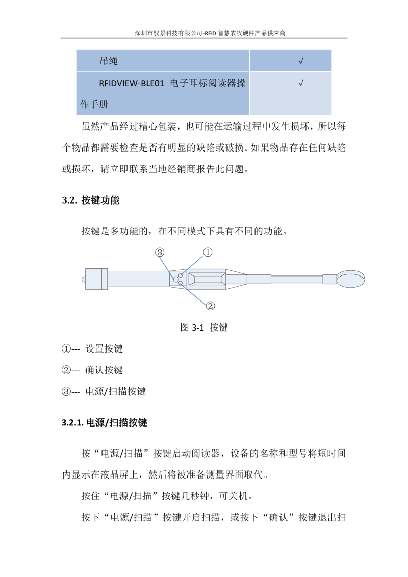 RFIDVIEW-BLE01 电子耳标阅读器图片