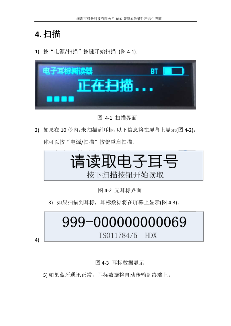 RFIDVIEW-BLE01 电子耳标阅读器图片