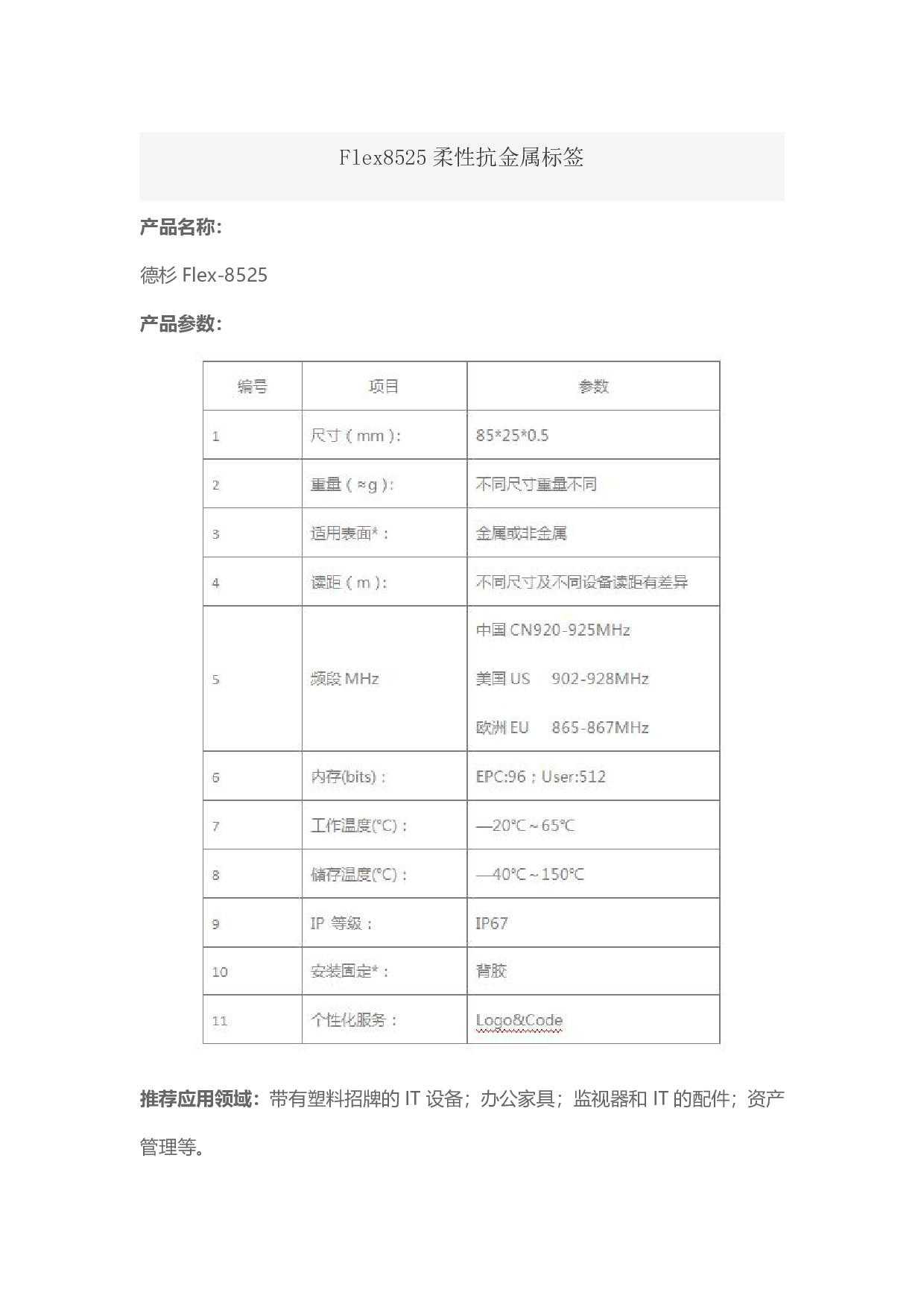 Flex8525柔性抗金属标签图片