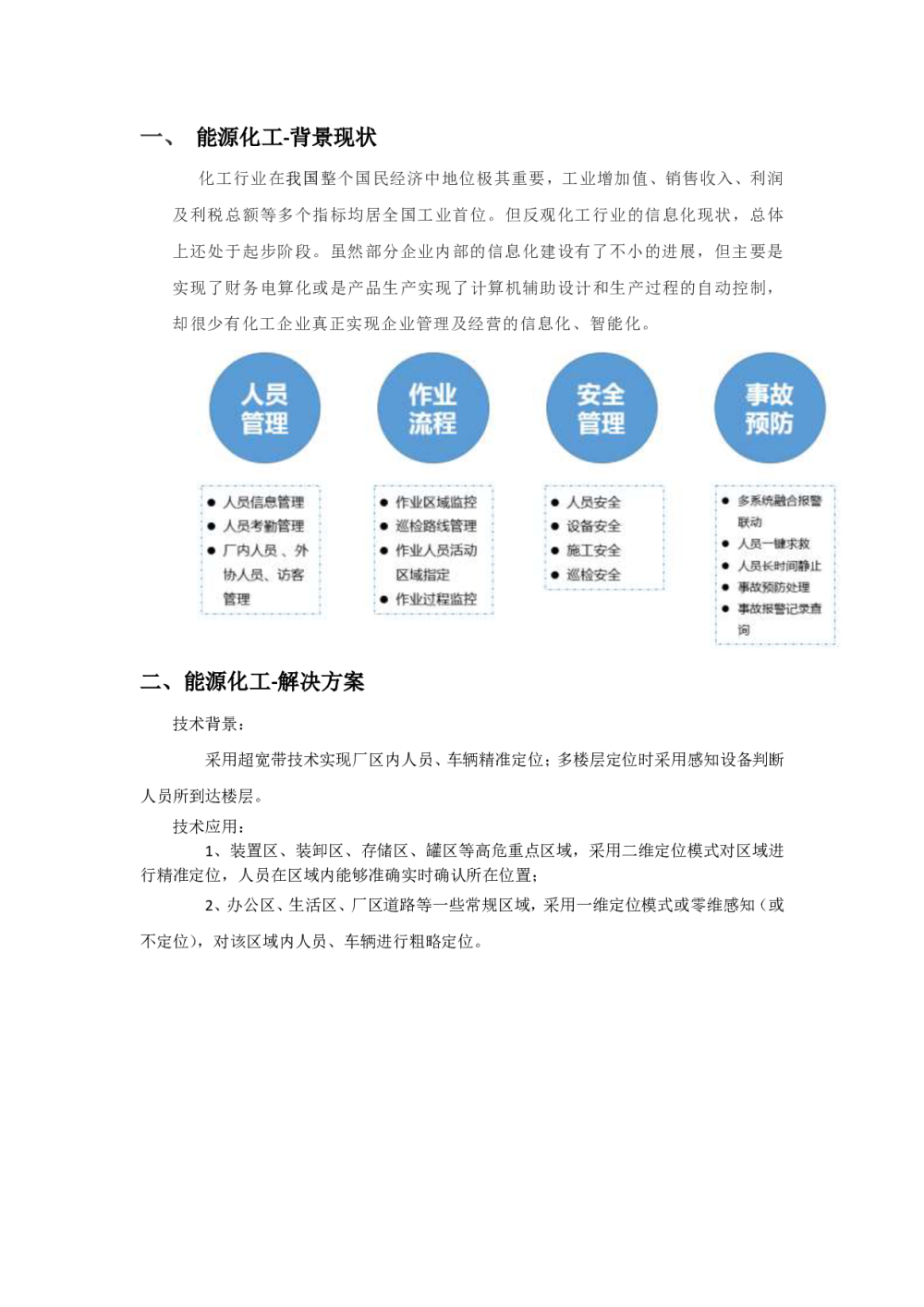 基于超宽带技术化工厂安全防护系统平台解决方案图片