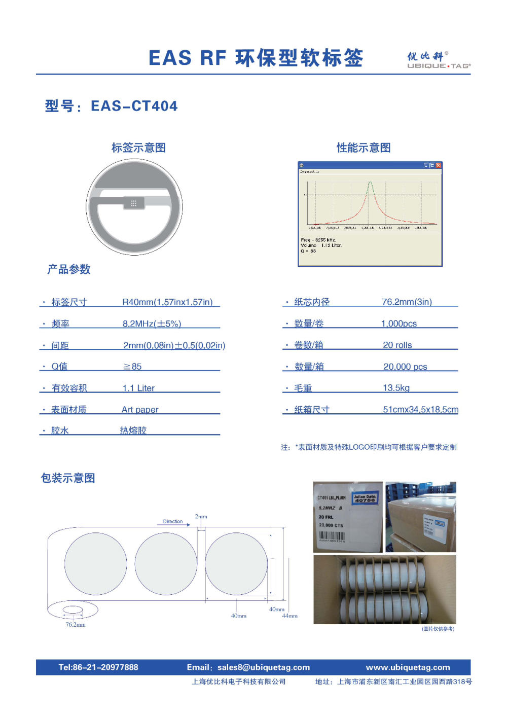 EAS RF环保型软标签CT404图片