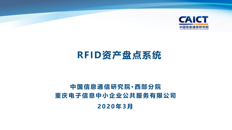 RFID资产盘点系统图片