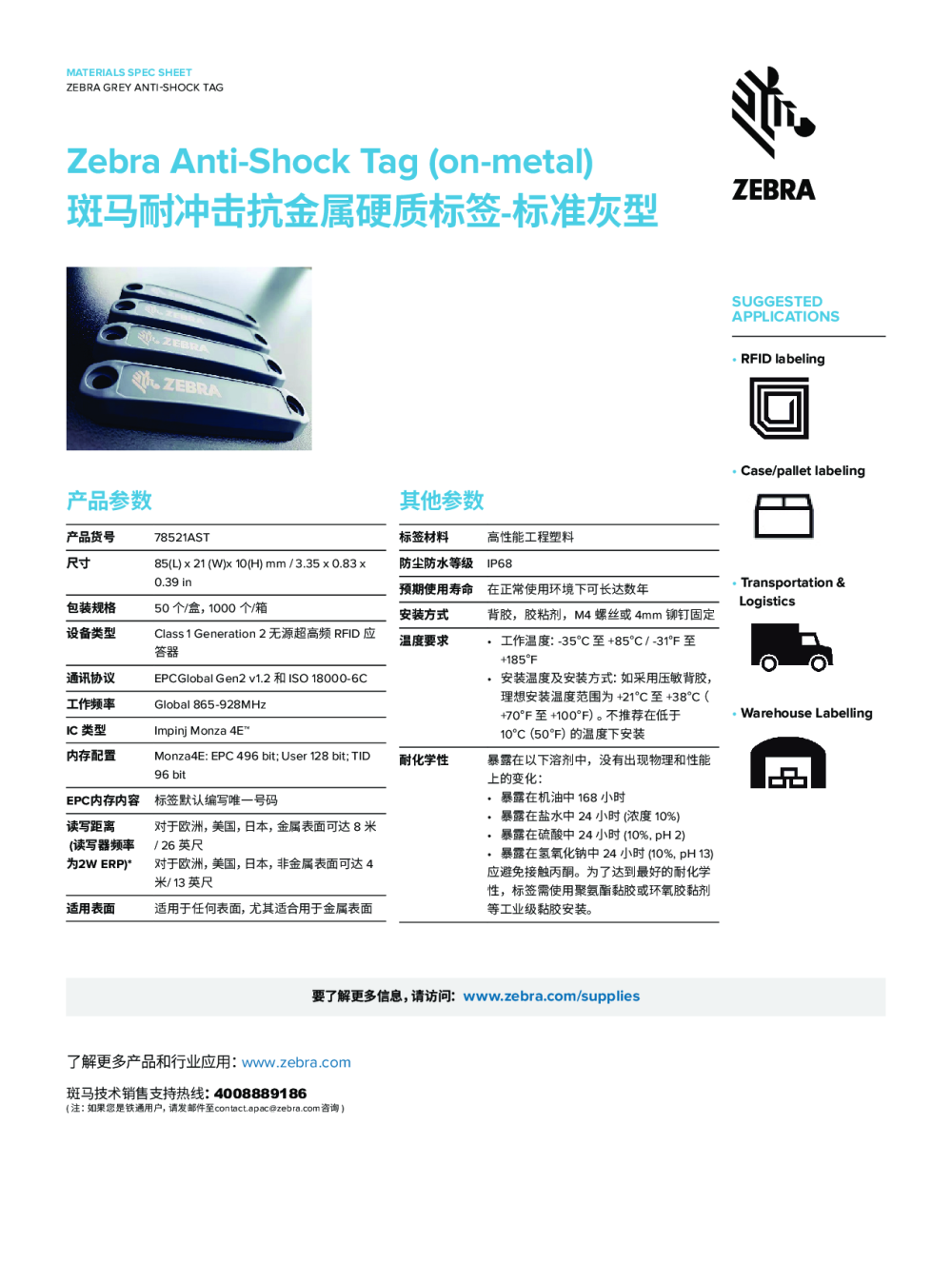 ZEBRA斑马耐冲击抗金属硬质标签-标准灰型 货架标签 叉车标签 汽车制造标签RFID硬质标签图片