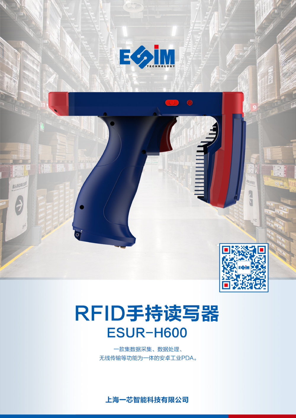 ESUR-H600 手持式超高频RFID读写器图片
