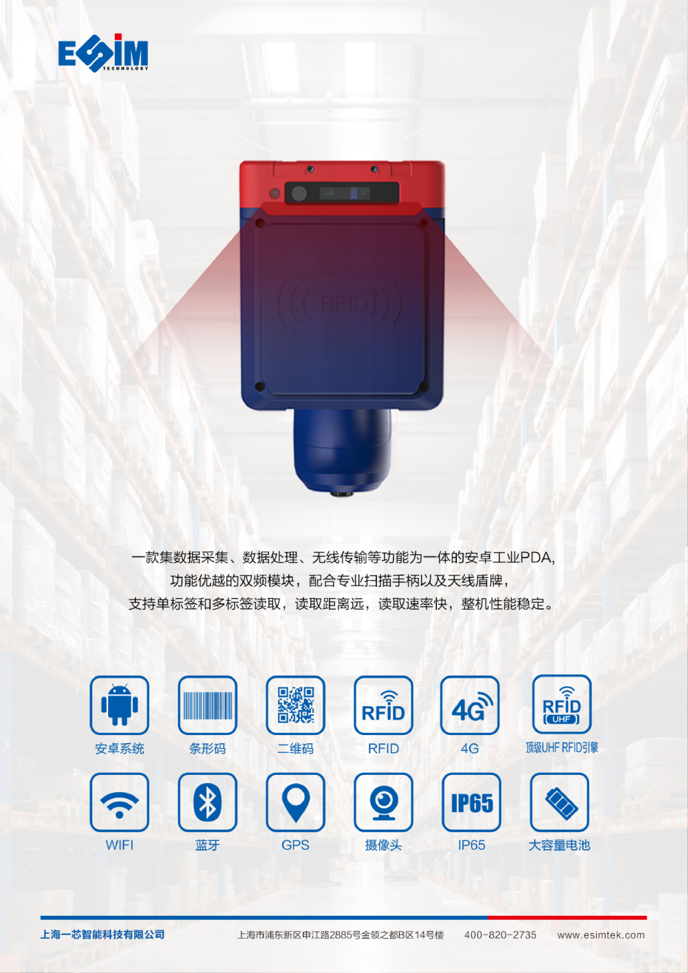 ESUR-H600 手持式超高频RFID读写器图片