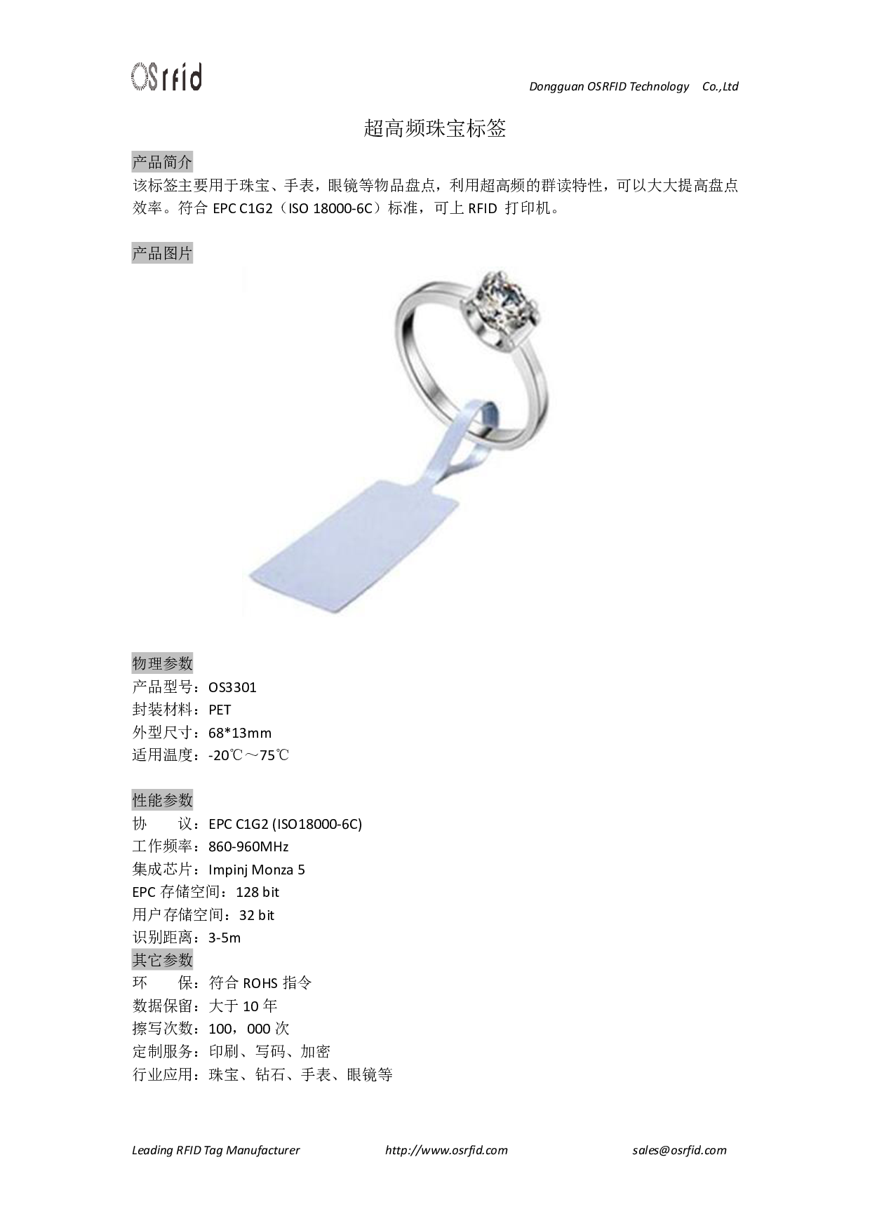 超高频珠宝标签图片