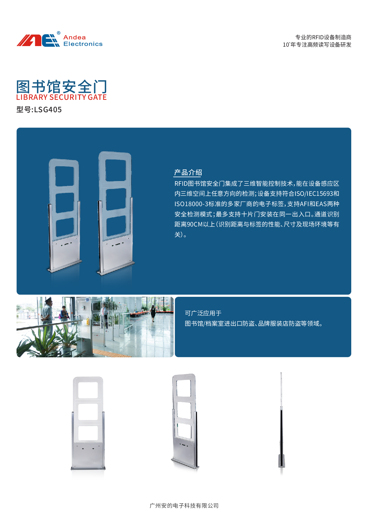 LSG405 RFID图书馆防盗门图片