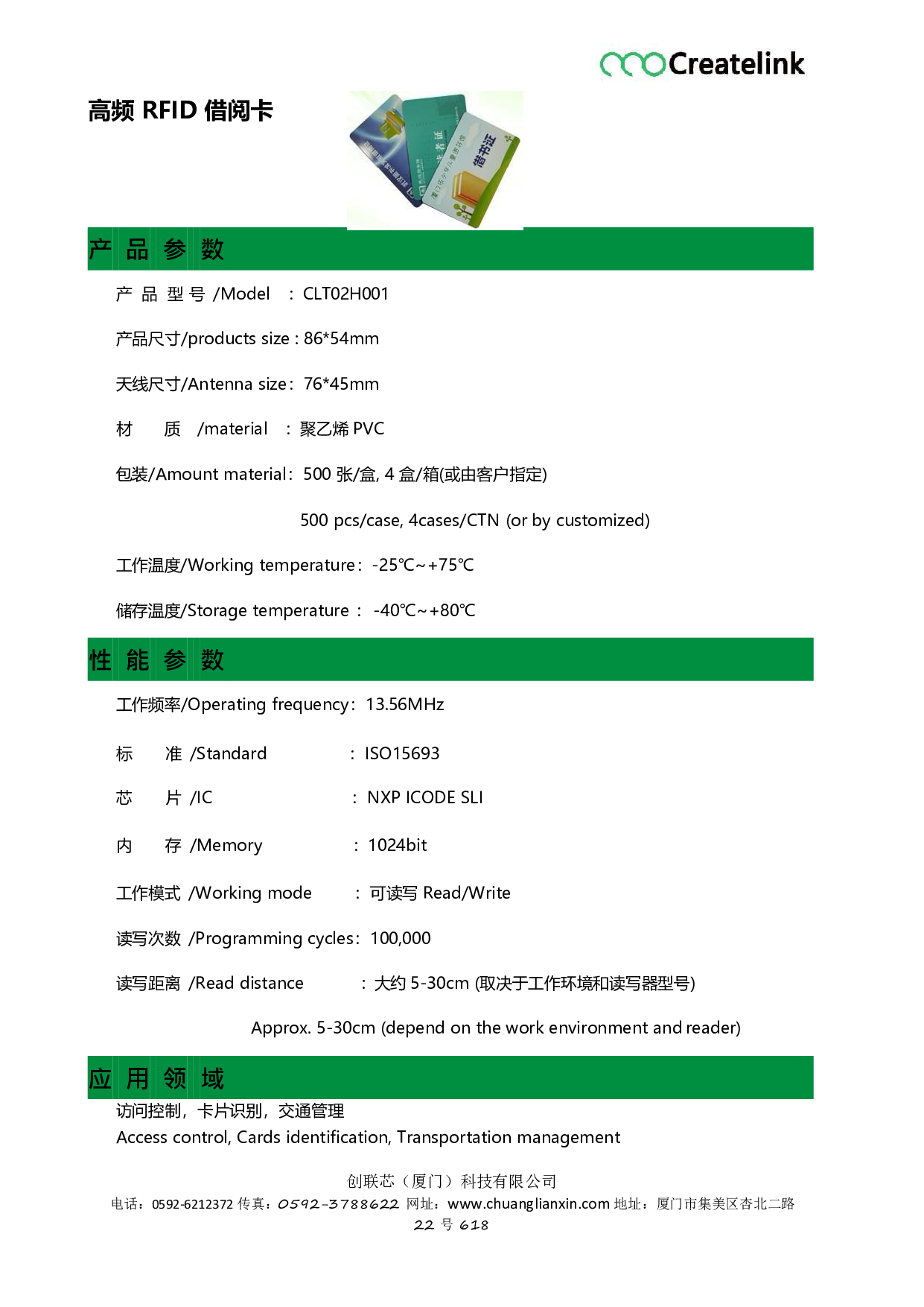 高频 RFID 借阅卡图片