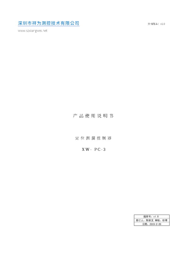 定位测漏控制器XW-PC-3图片