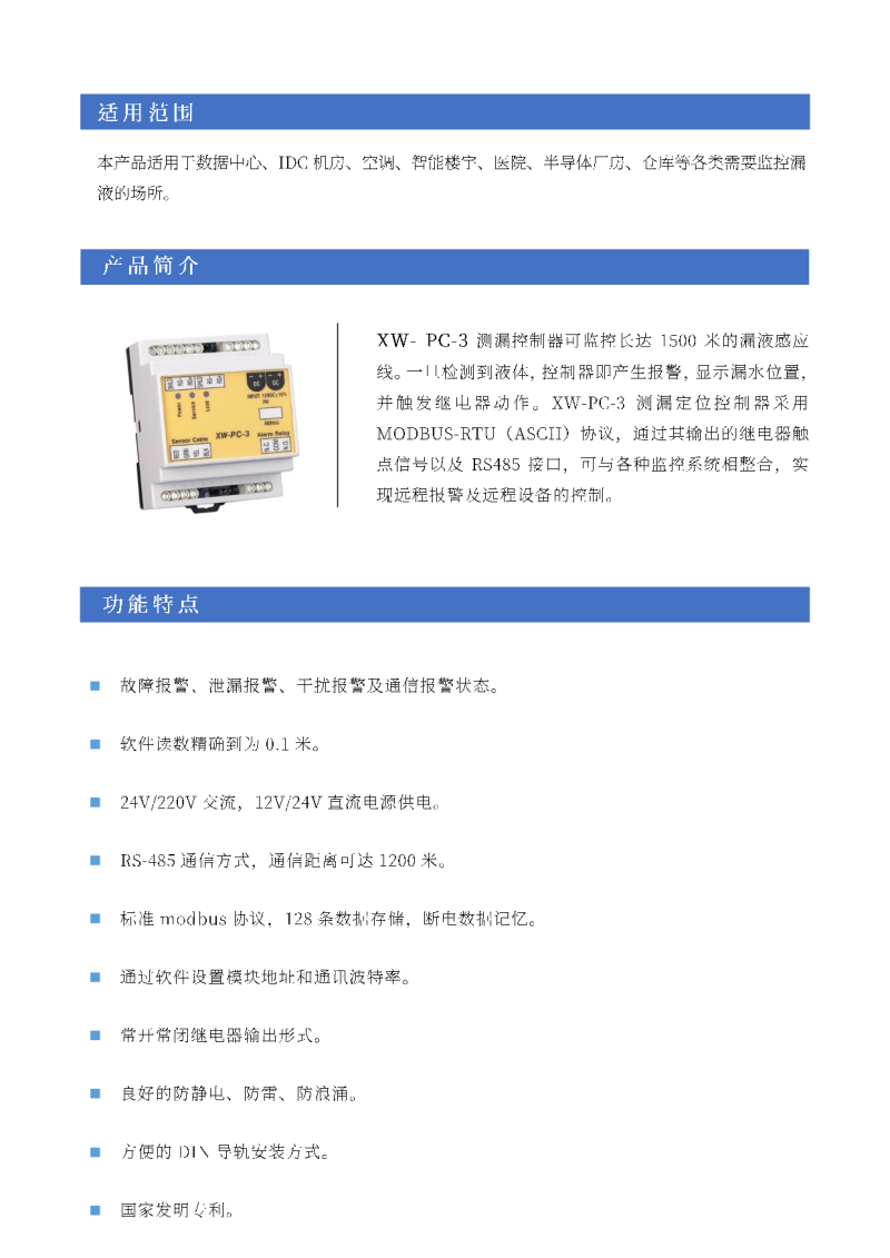 定位测漏控制器XW-PC-3图片