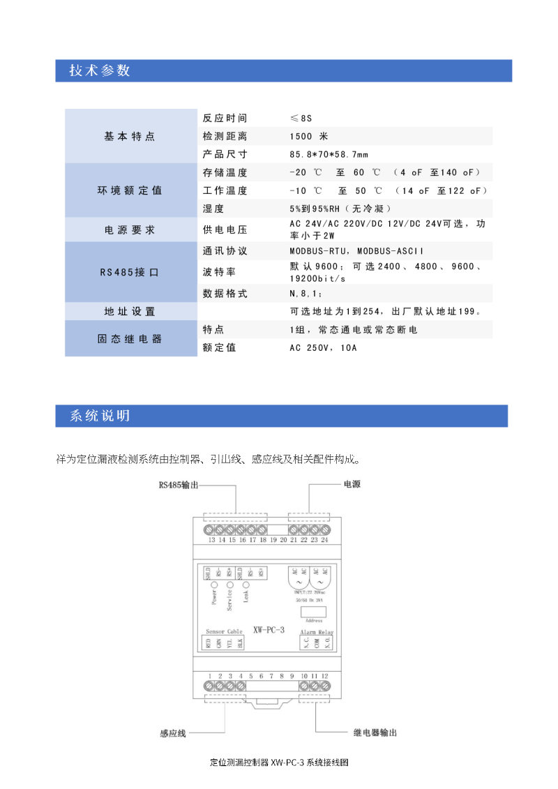 定位测漏控制器XW-PC-3图片