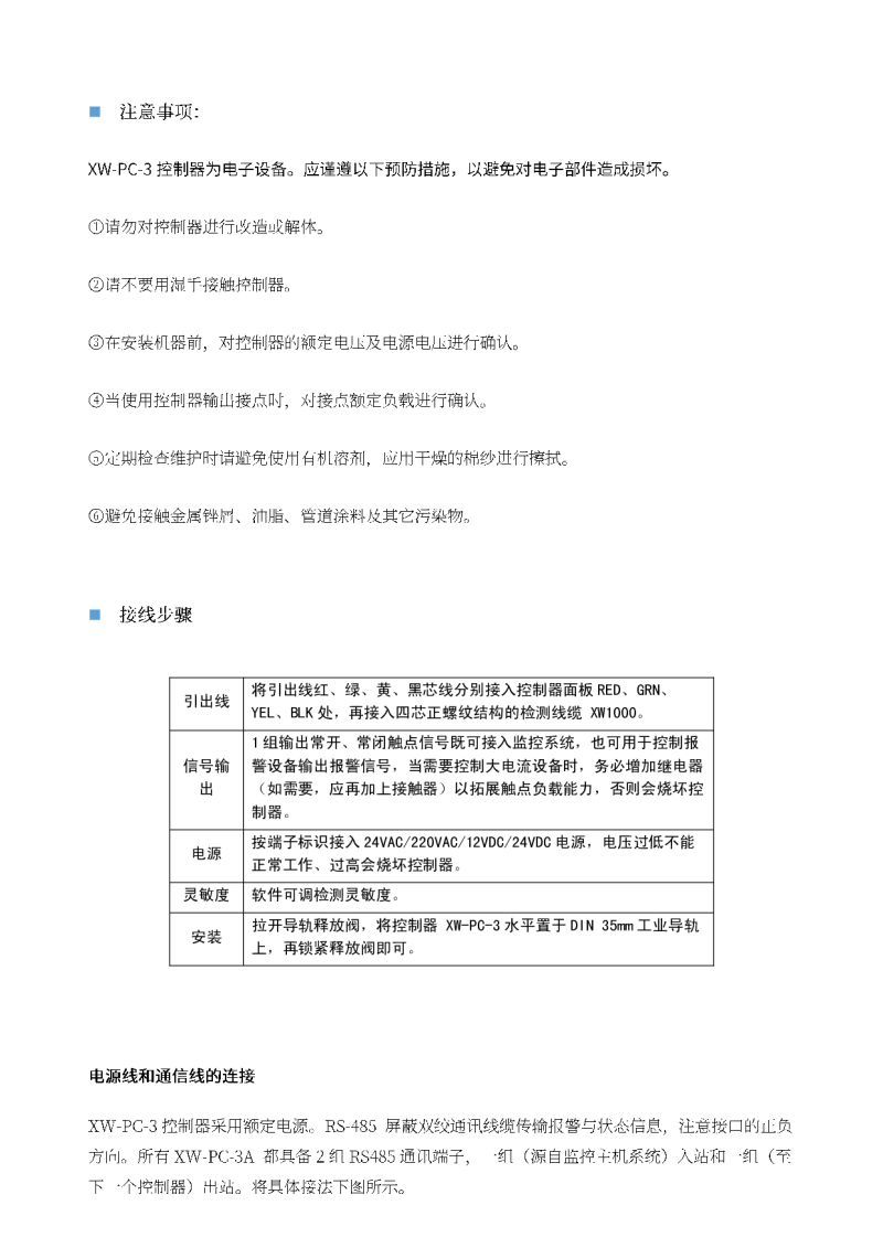 定位测漏控制器XW-PC-3图片
