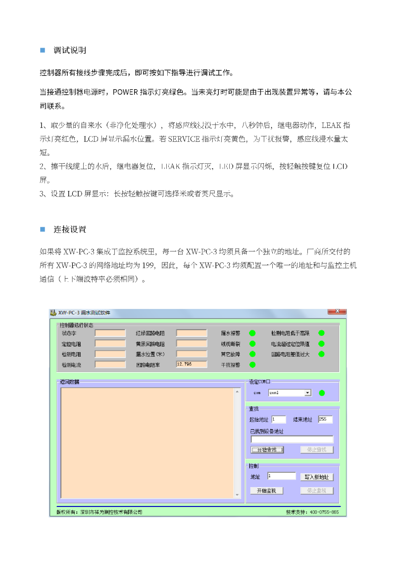 定位测漏控制器XW-PC-3图片