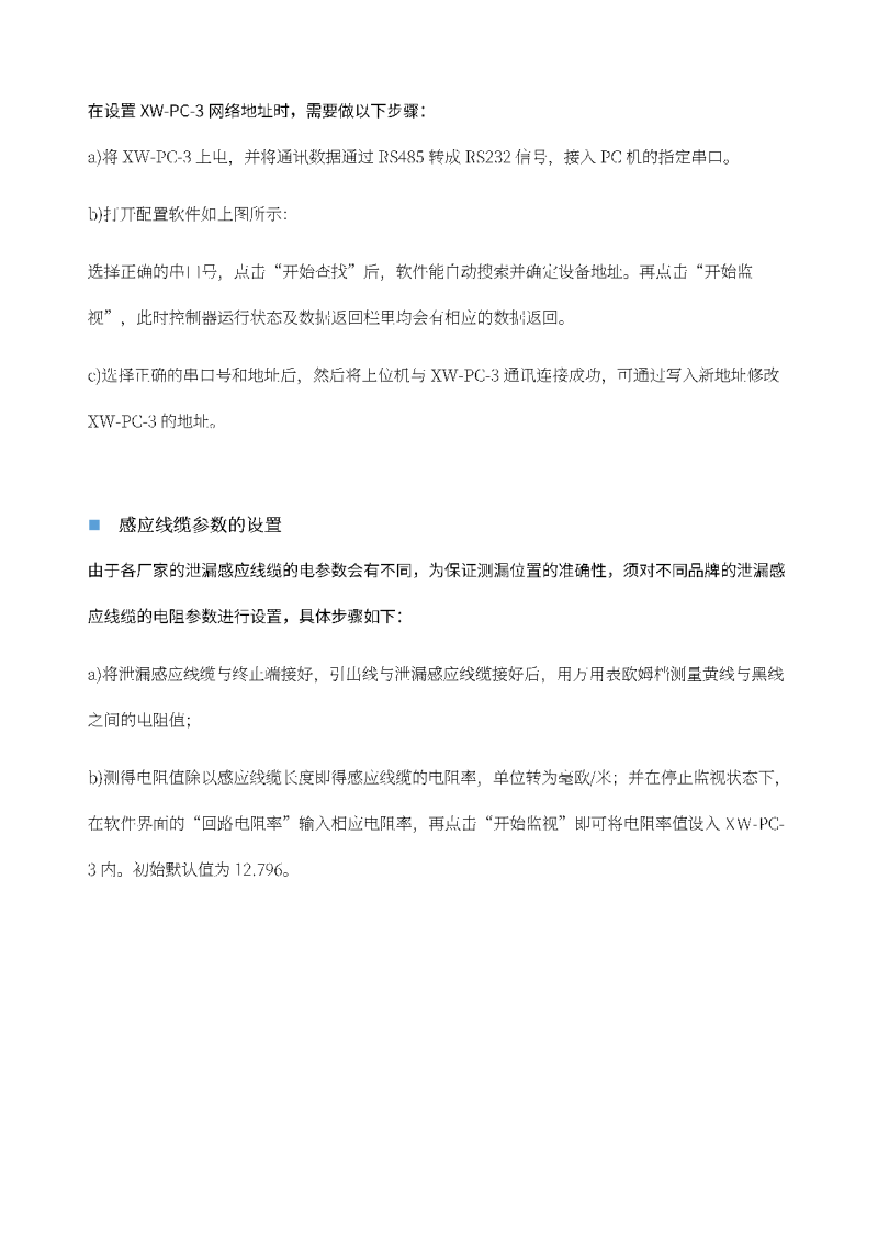 定位测漏控制器XW-PC-3图片