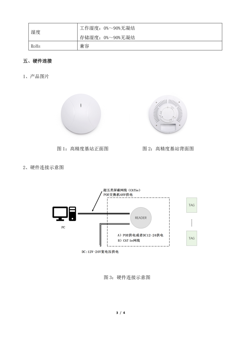 UWB高精度定位基站图片