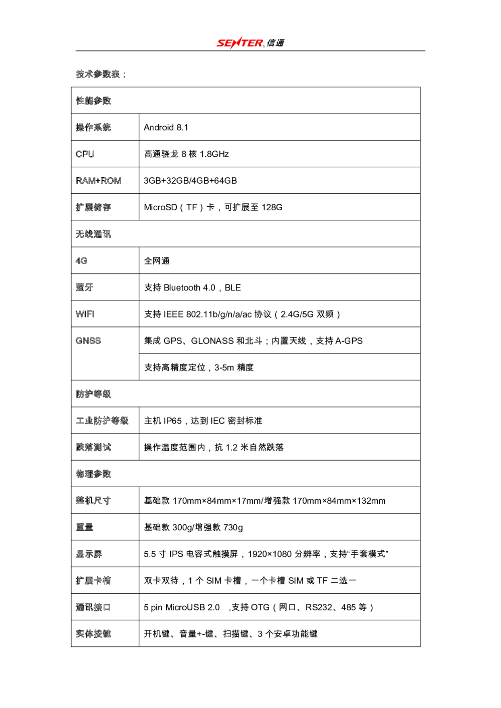 S917 V2-多功能工业级手持图片