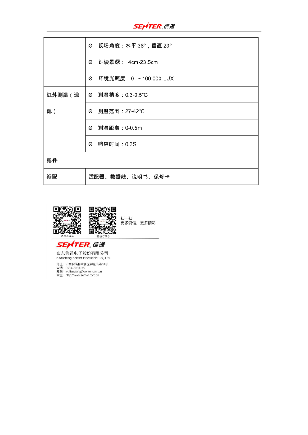S917 V2-多功能工业级手持图片