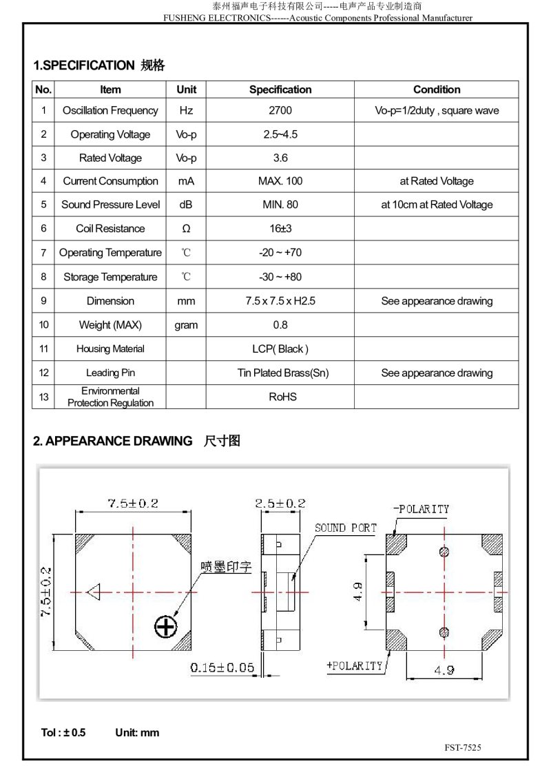 7525电磁式无源贴片蜂鸣器（侧发声）图片