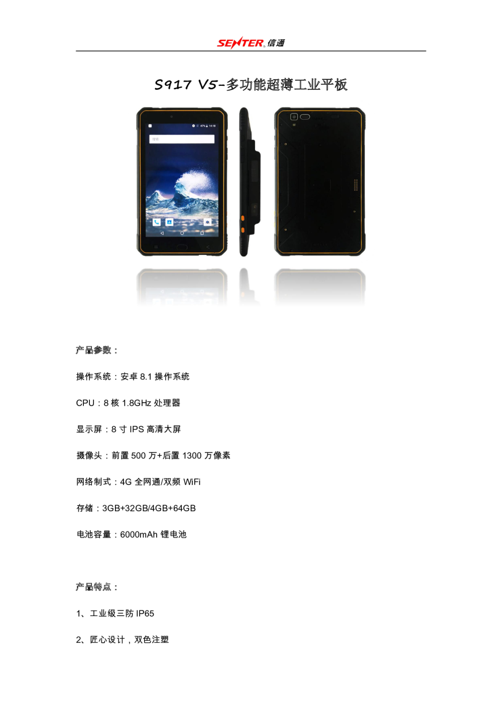 S917 V5-多功能超薄工业平板图片