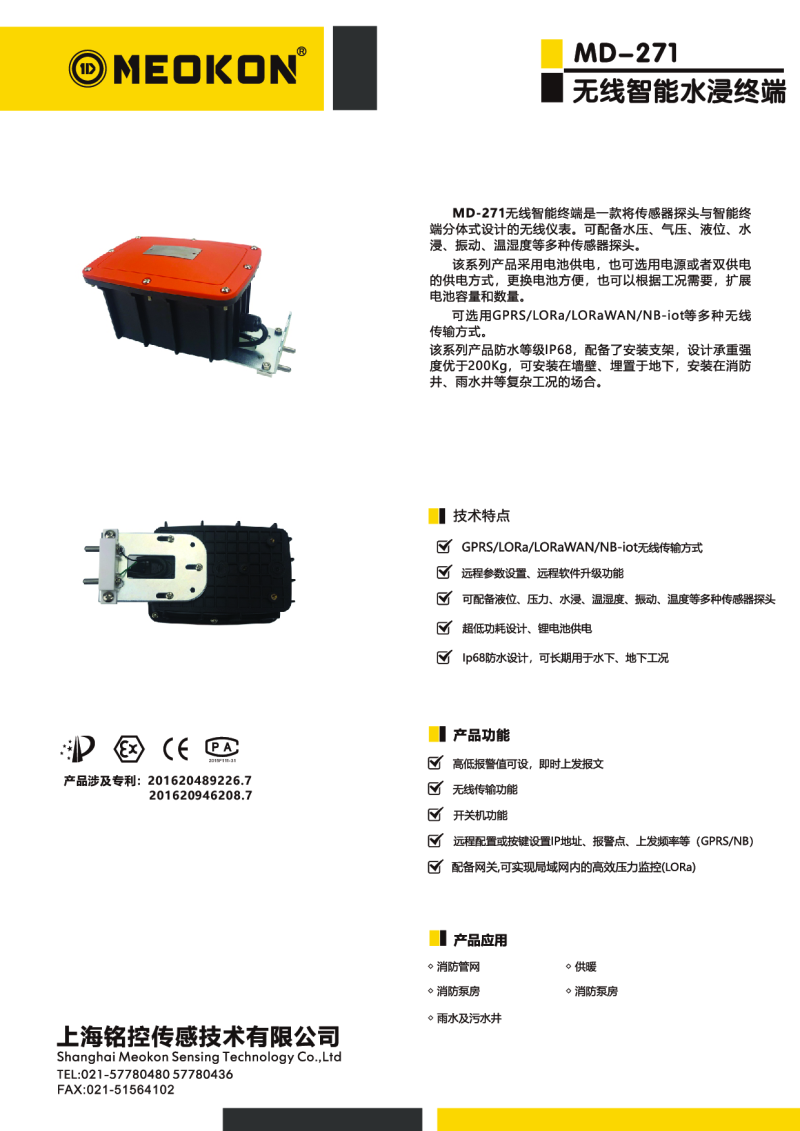 MD-S271W 无线智能水浸终端 无线水浸传感器图片