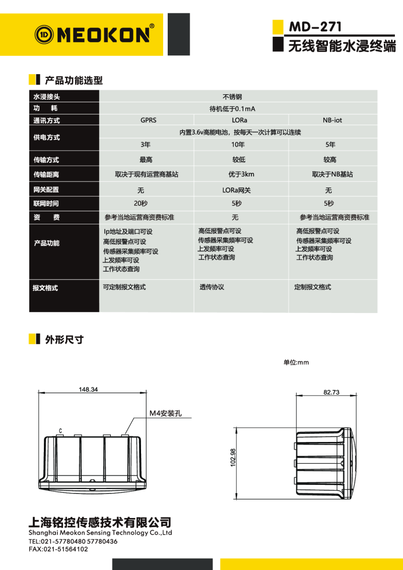 MD-S271W 无线智能水浸终端 无线水浸传感器图片