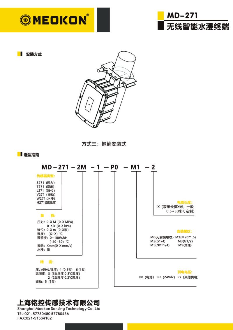 MD-S271W 无线智能水浸终端 无线水浸传感器图片