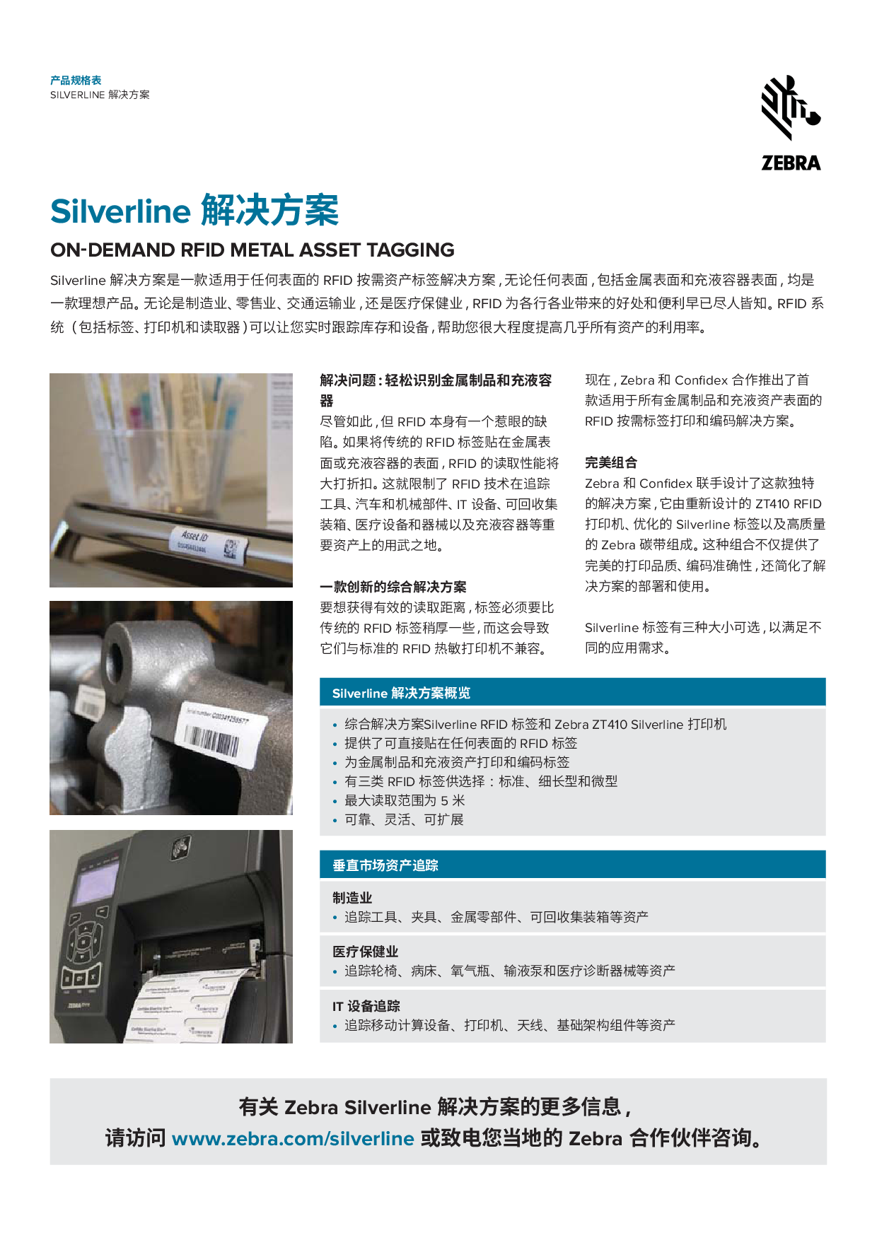ZEBRA斑马RFID抗金属标记解决方案标签打印机工业RFID条码打印机图片