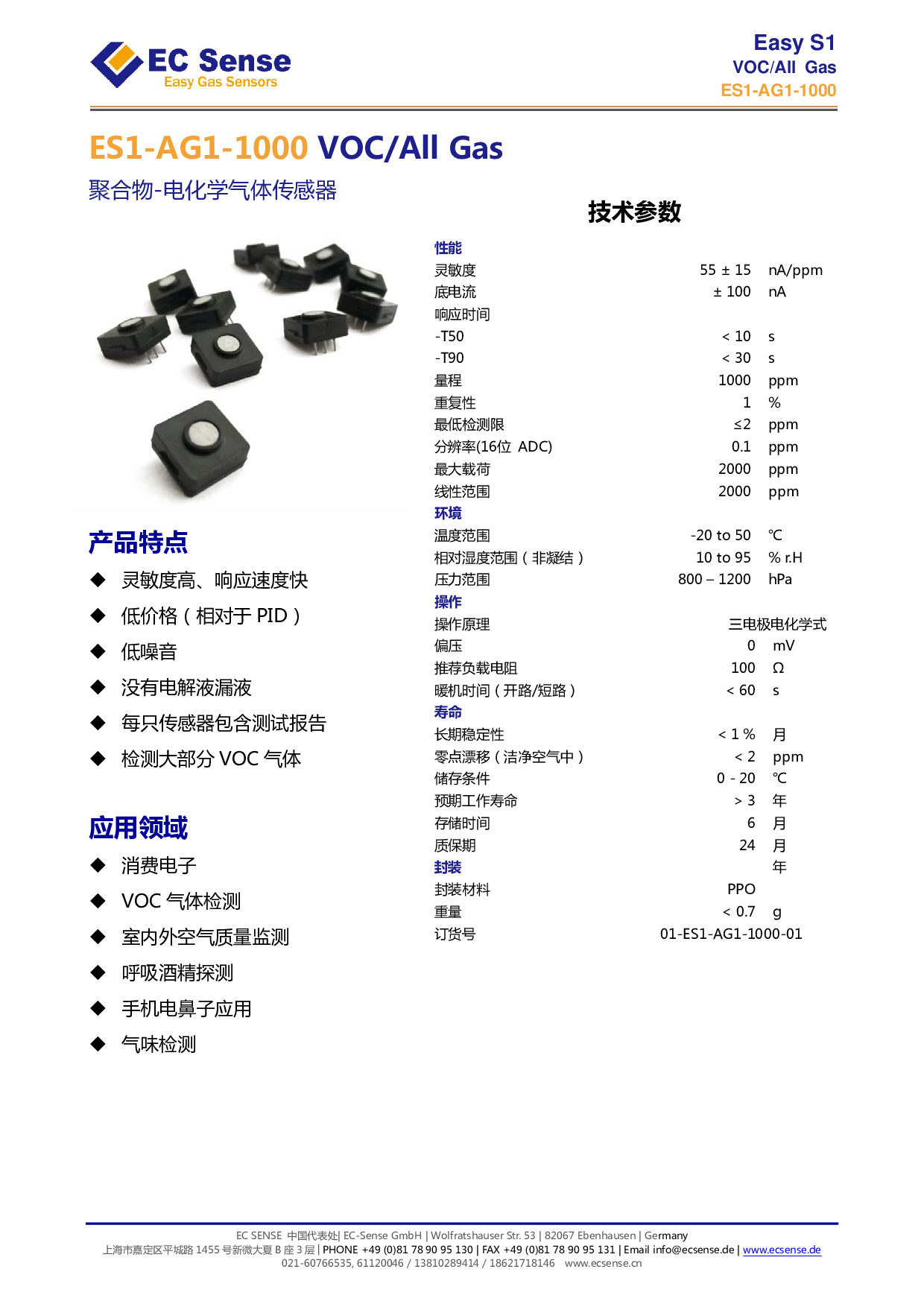 VOC传感器（ES1-VOC-1000ppm）图片