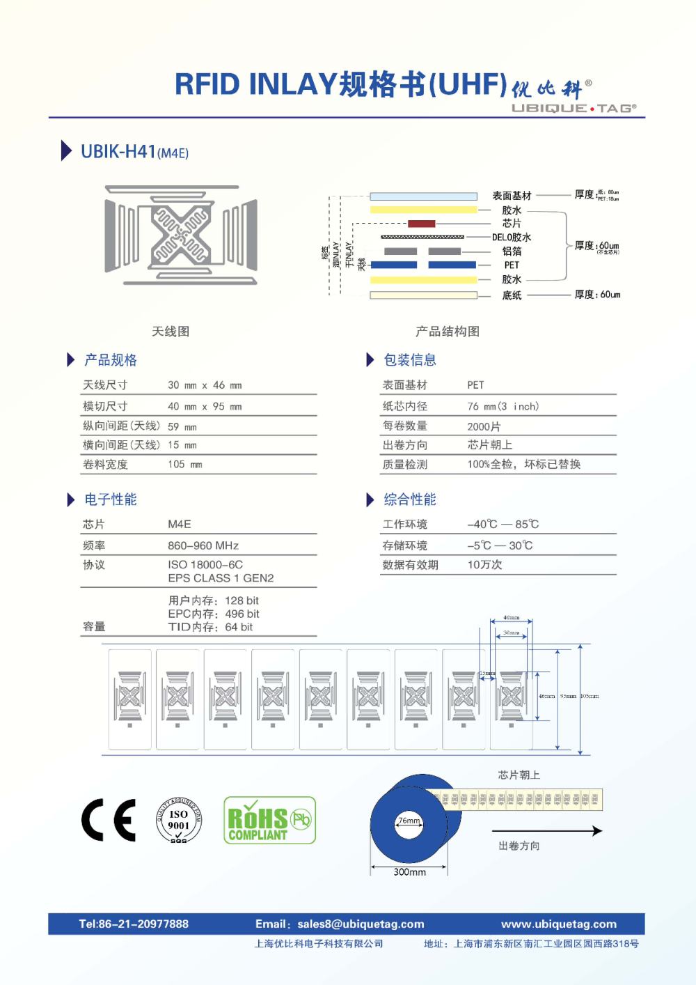 RFID超高频Inlays图片