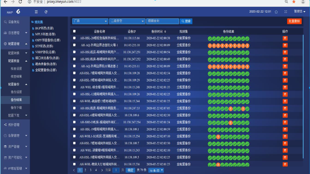 新一代网络设备运维监控智能管理平台图片