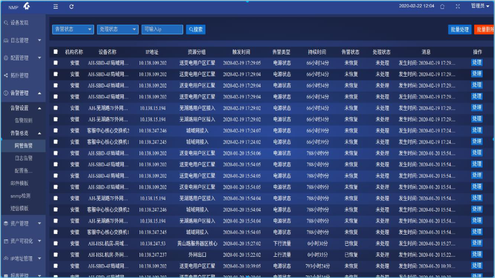 新一代网络设备运维监控智能管理平台图片