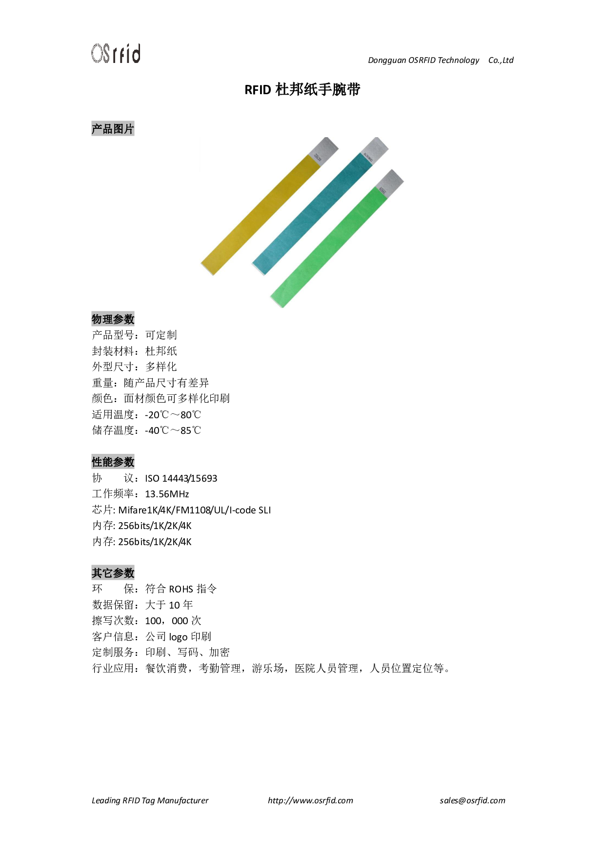 RFID 杜邦纸手腕带图片