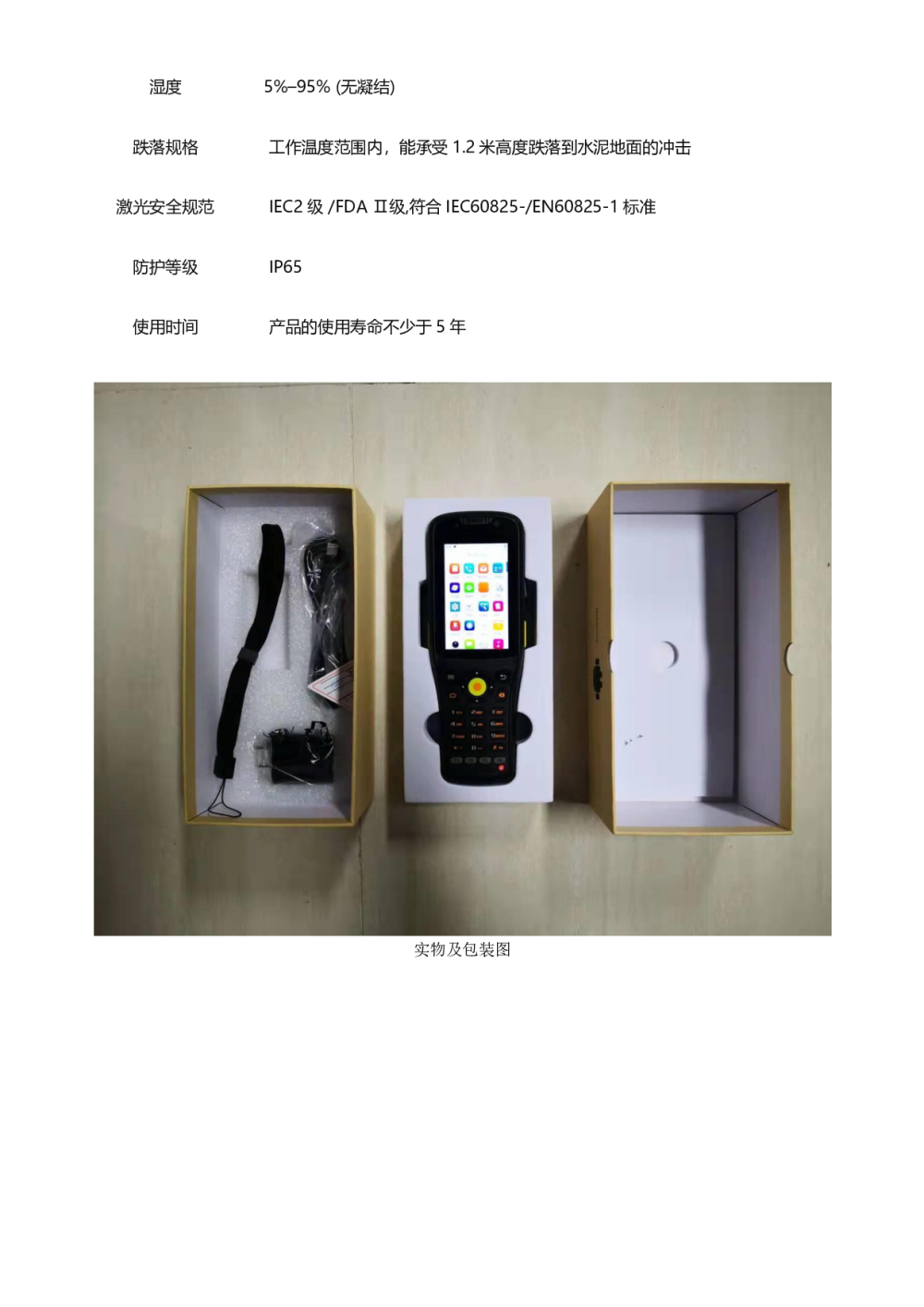 android9.0 UHF RFID+NFC+条码扫描三大功图片