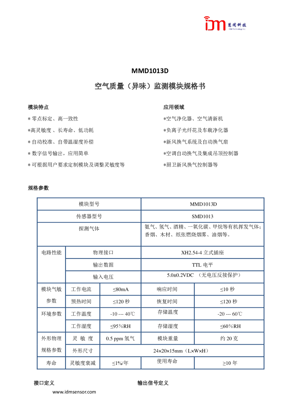 MMD1013D数字信号 空气质量（异味）监测模块图片