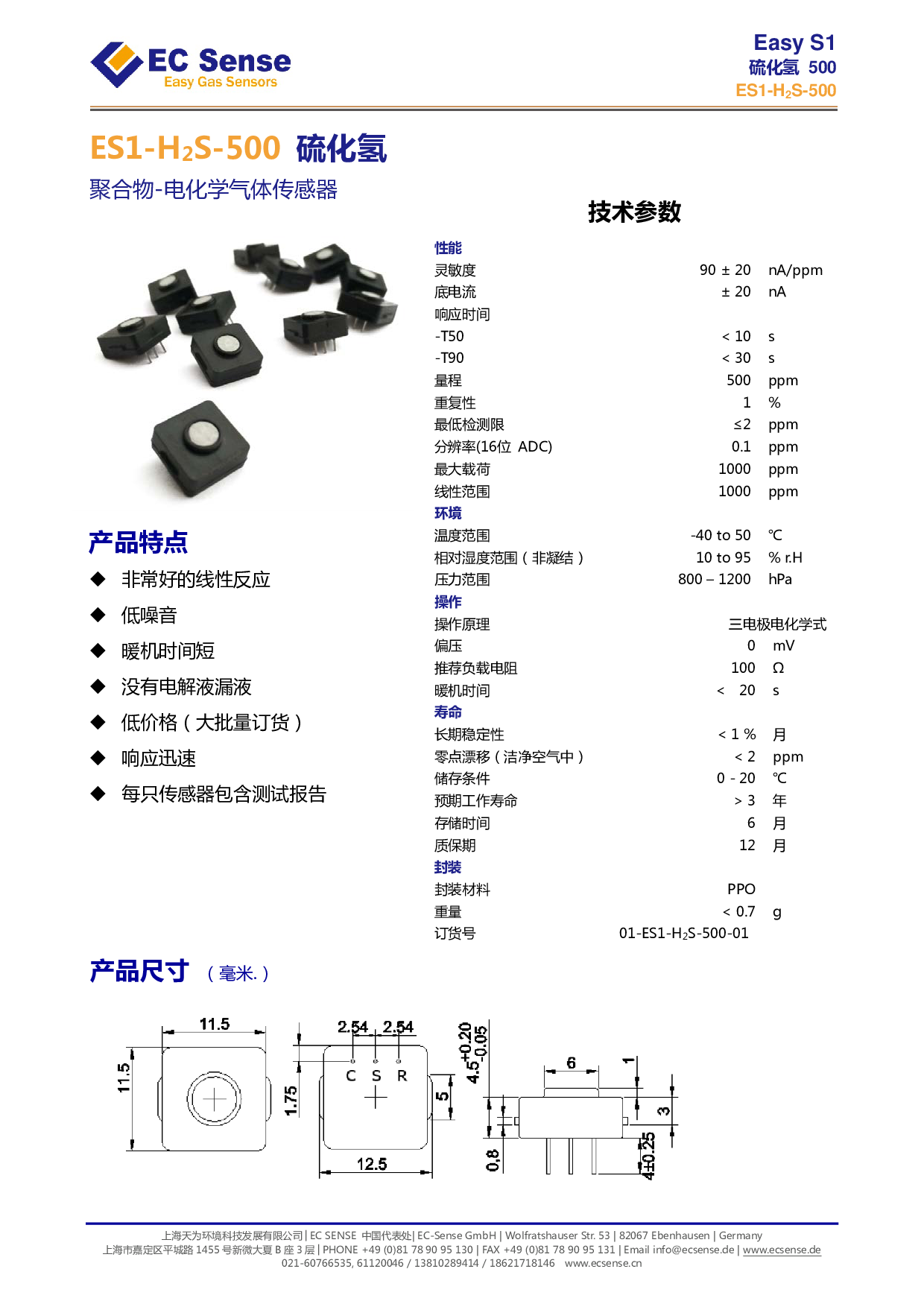 硫化氢传感器（ES1-H2S-500ppm）图片