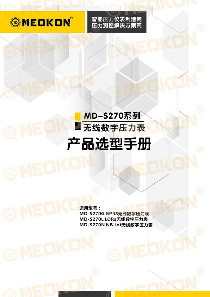 MD-S270系列 无线数字压力表 无线压力传感器图片